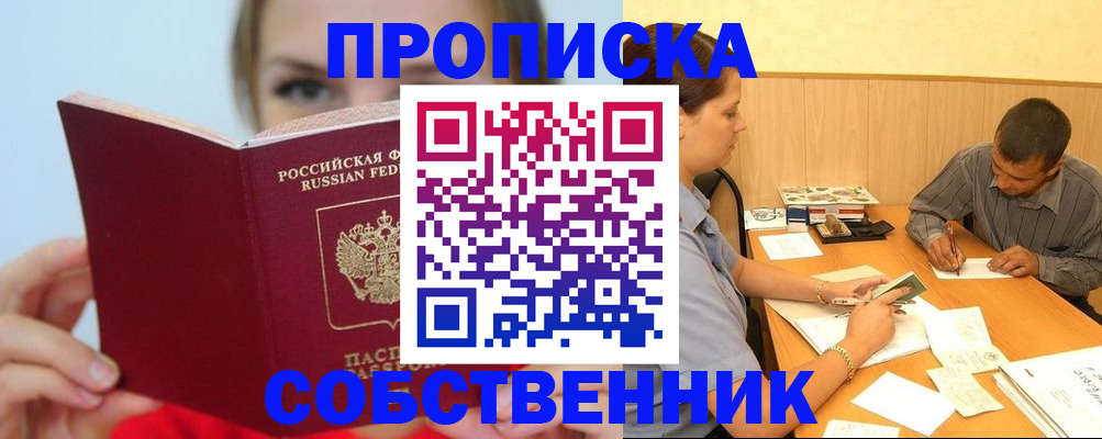 прописка поиск в Алагире
