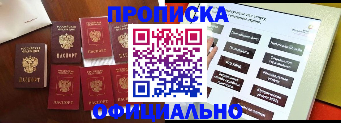 прописка для работы в Алагире