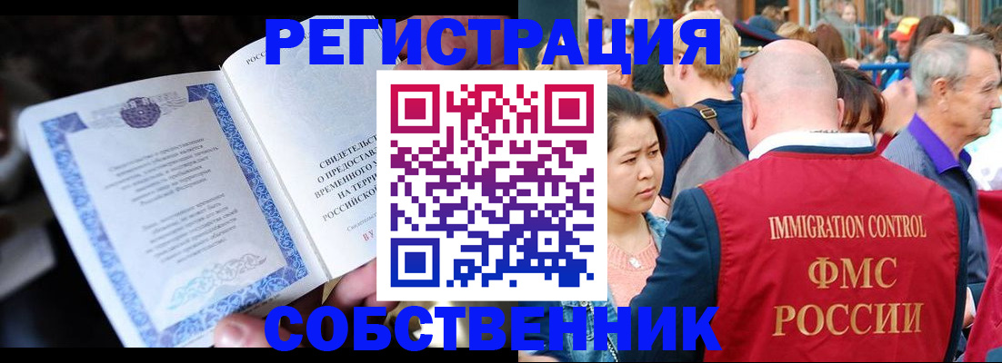 временная регистрация для всех в Алагире